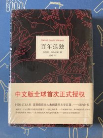 百年孤独