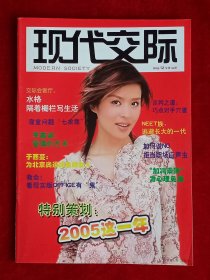 《现代交际》2005年第12期，王海珍 李嘉诚 于西蔓 李颖 李莹 林夕 水格