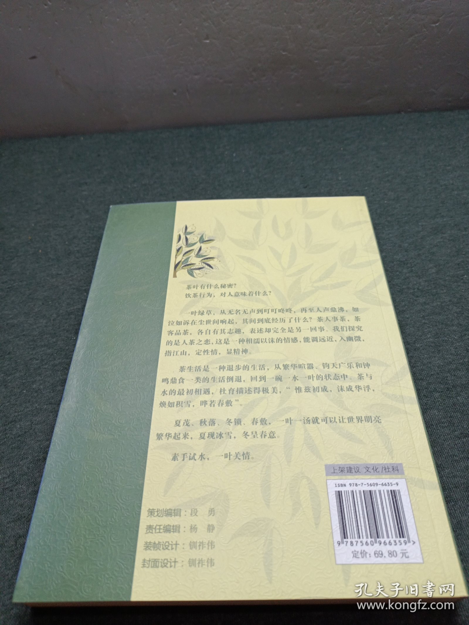 茶叶秘密：情要用水调