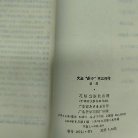 大盗“燕子”李三传奇