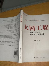 大国工程