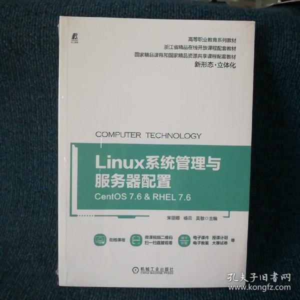 Linux系统管理与服务器配置（CentOS 7.6&RHEL 7.6）