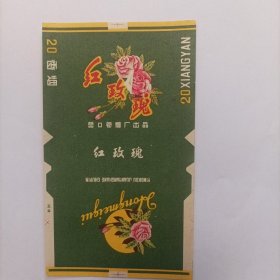 红玫瑰烟标（错版花漏印）