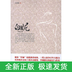 白妮