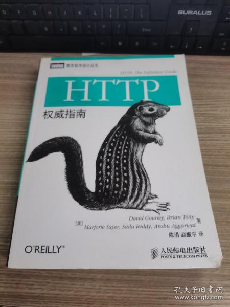 HTTP权威指南