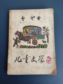 儿童文学1985.5（总第85期）