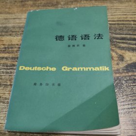 德语语法