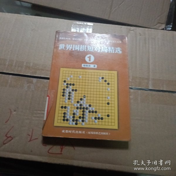 世界围棋短对局精选