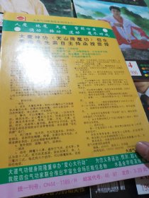 气功与科学1996年1-4、7-12期共10本合售