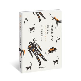 没有女人的男人们