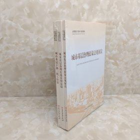 城市基层治理政策法规解读（全三册） 全新未开封