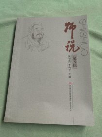 師說 第五輯