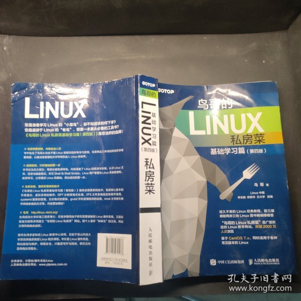 鸟哥的Linux私房菜 基础学习篇 第四版