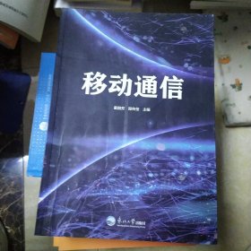 移动通信