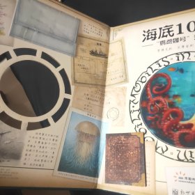 神秘日志·海底100天：“鹦鹉螺号”海底大冒险