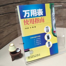 万用表使用指南