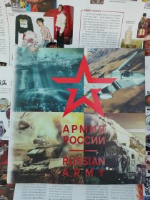 АРМИЯ РОССИИ RUSSIAN ARMY俄罗斯军队 画册