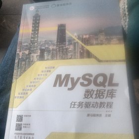 MYSQL数据库任务驱动教程
