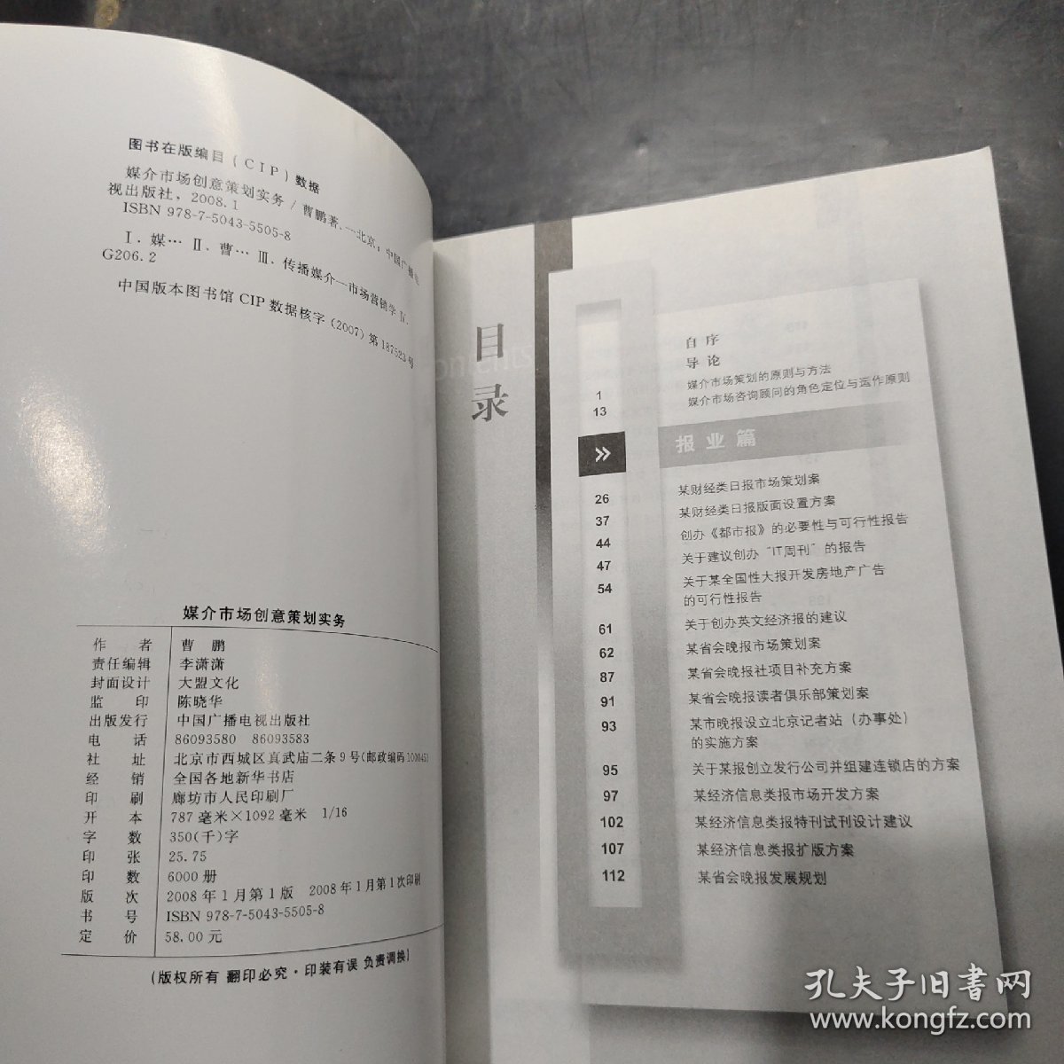 媒介市场创意策划实务