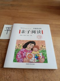 不能错过的亲子阅读（0-4岁）