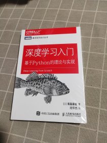 深度学习入门 基于Python的理论与实现