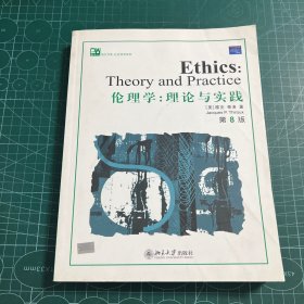 伦理学：Ethics: Theory and Practice