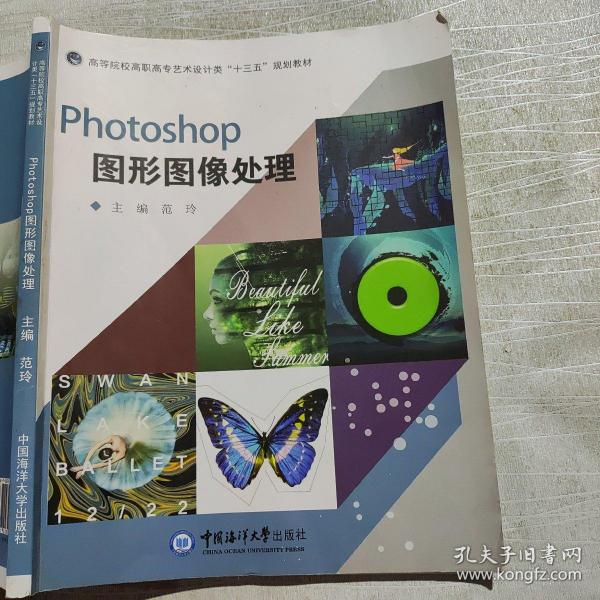 Photoshop图形图像处理