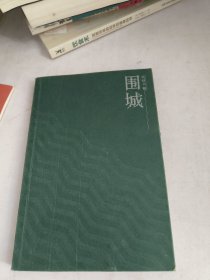 围城(前面有点裂胶如图)