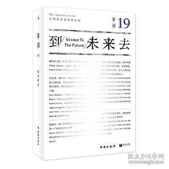 单读19：到未来去