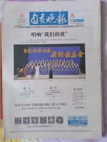 自贡晚报停刊号