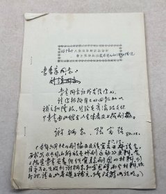 谢炳志 打印手稿；回忆十八集团军野战政治部鲁艺实验剧团在太行山的活动情况 10页全 封面有谢炳志 张富强夫妇信札一通！具体请看图！