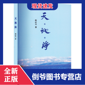 天·地·海 9787502978464