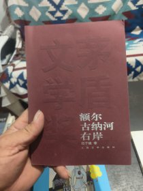额尔古纳河右岸