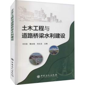 土木工程与道路桥梁水利建设 能源科学 作者