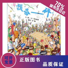 预备——砰! 9787554535141