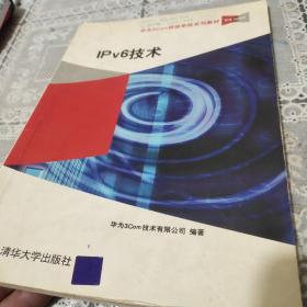 IPv6技术——华为3Com网络学院系列教材