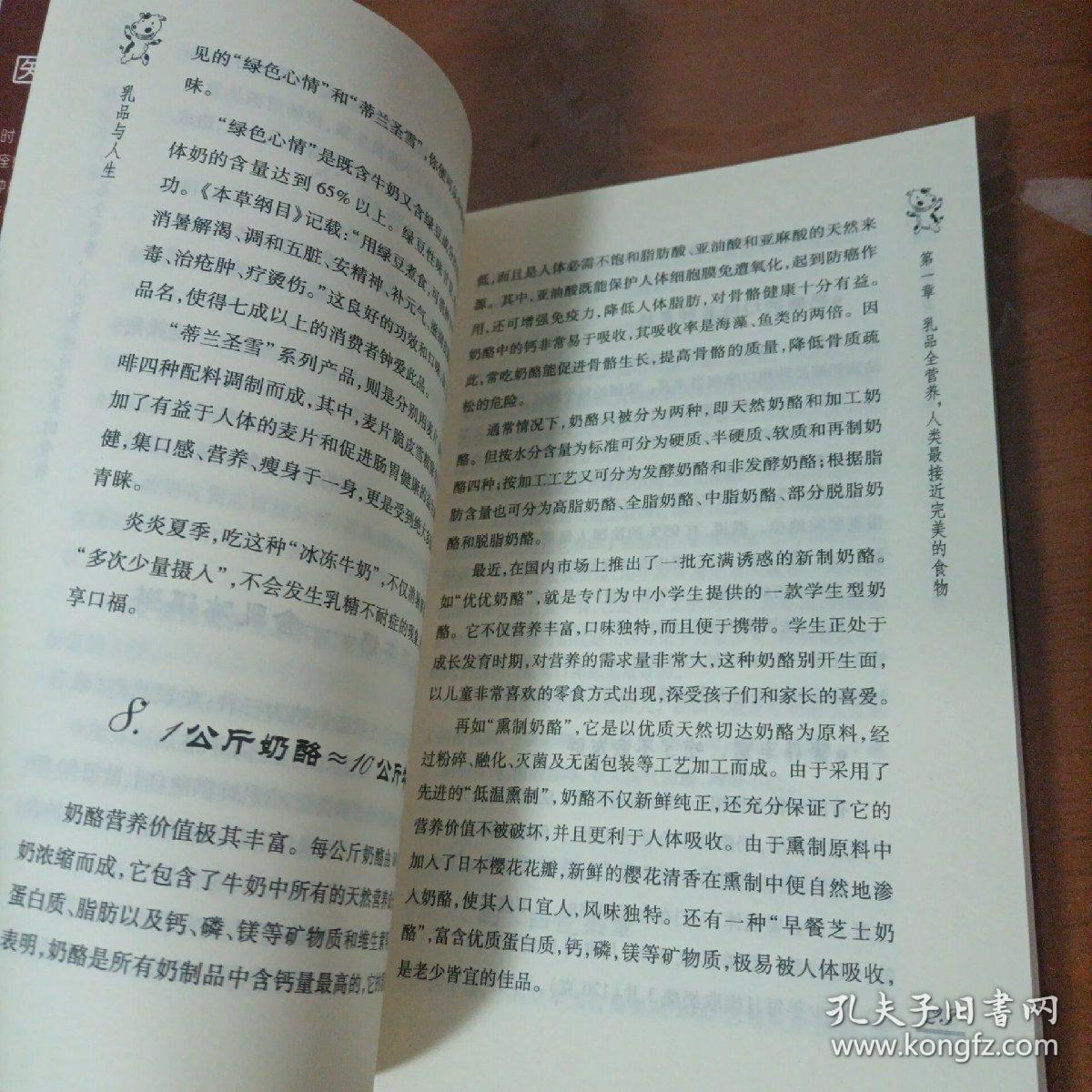 乳品与人生：男人女人一生不断奶