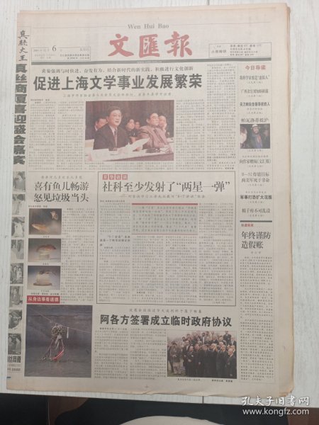 文汇报2001年12月6日12版全，社科至少发射了两星一弹刘吉，林徽因语李健吾，闻一多与梁实秋