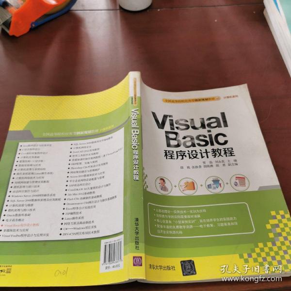 Visual Basic 程序设计教程