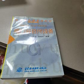 闸门与启闭设备