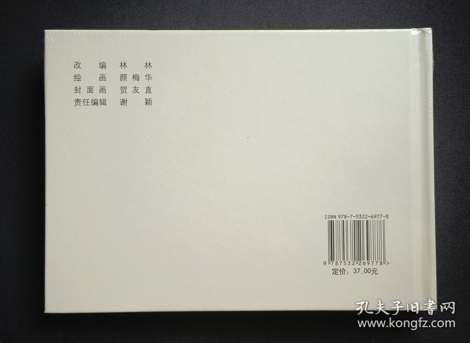 点击查看原图 冒名顶替(大师颜梅华~作品)32开精装本~包邮