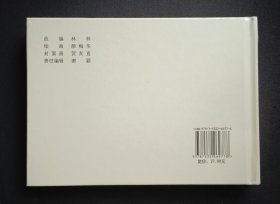 冒名顶替(大师颜梅华~作品)32开精装本~包邮