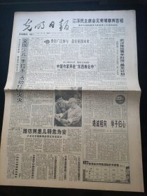 光明日报1994年1月19号，武汉推出青年科技《晨光计划》，中国改革建议大奖赛终评结束，五笔字型专利之争，文艺论坛，毛泽东诗词在国外。对开8版生日报
