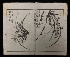 芥子园画传 晚清民国古籍残页一页.未托裱.尺寸约30x24.5cm请朋友仔细阅读图文. 明.清.民国等古旧文本.距今年代久远.多有破损.虫蛀.污渍.中缝开裂等现象.老.破.残.完美主义者勿扰. 可装镜框装饰书房、工作室，增添文化品位；可赠送亲朋好友，增进感情；古书爱好者还可以做成留真谱！ 不议价.多件合并邮资 页2