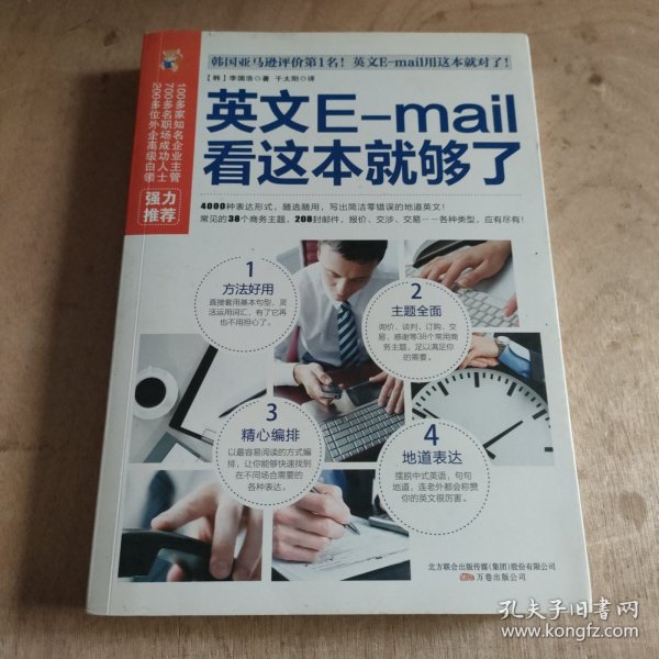 易人外语：英文E-mail看这本就够了