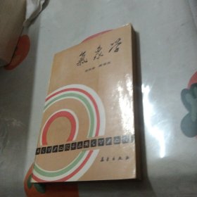 隐藏图书气象学