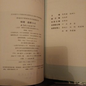 物理 : 选修. 3-5