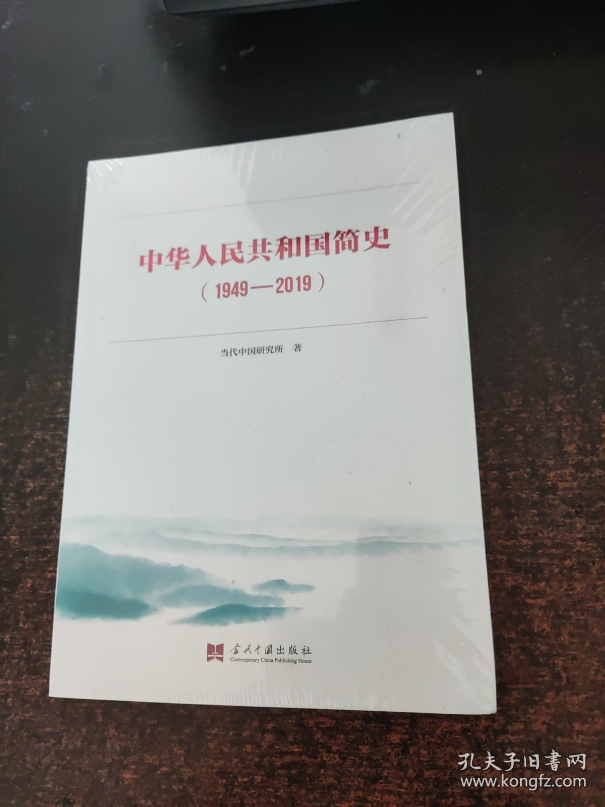 中华人民共和国简史：1949-2019