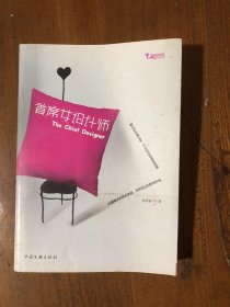 《首席女设计师》仇若涵  著中国文联出版社