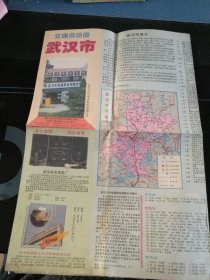《武汉市交通游览图》95年出版